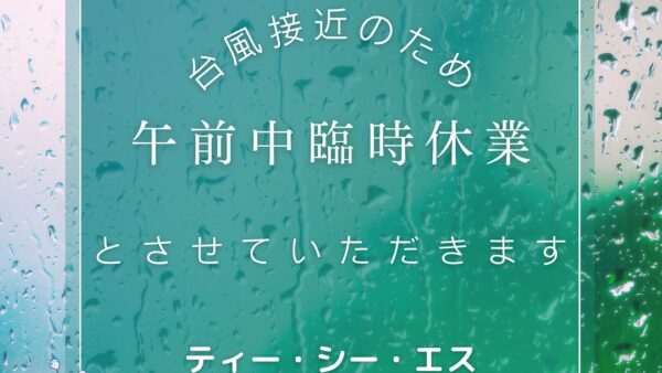 ⭐️平塚営業所⭐️