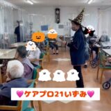 ⭐️ケアプロ21いずみ⭐️