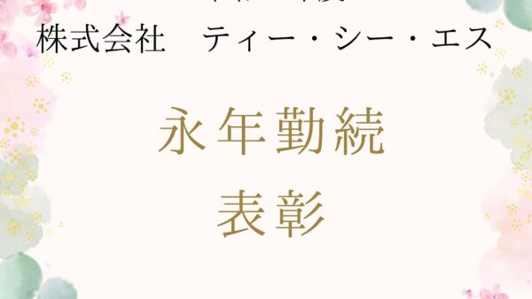 ⭐️令和6年度⭐️