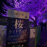 ☆九州エリア☆