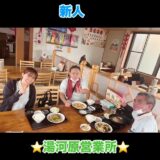 ☆湯河原営業所☆