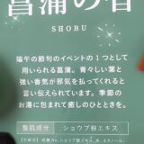 ☆5月入浴剤☆