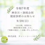 令和7年度