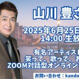 ☆zoom online concert☆