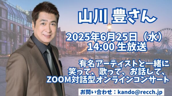 ☆zoom online concert☆
