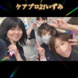 ☆ケアプロ21いずみ☆