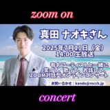 ☆zoom online concert☆