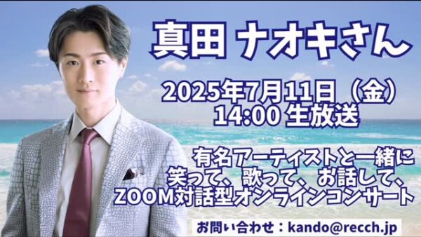 ☆zoom online concert☆