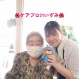 ☆ケアプロ21いずみ☆