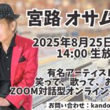 ☆zoom online concert☆