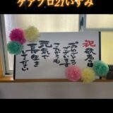 ☆ケアプロ21いずみ☆