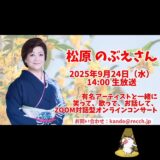 ☆zoom online concert☆