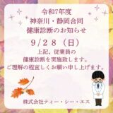 令和7年度
