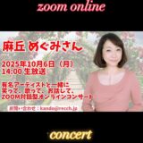 ☆zoom online concert☆