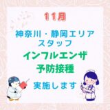 ⭐️神奈川&静岡⭐️