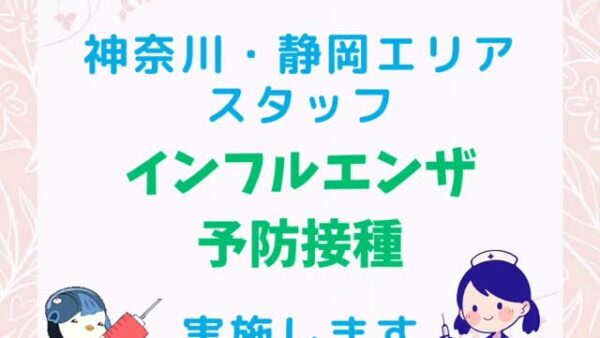 ⭐️神奈川&静岡⭐️