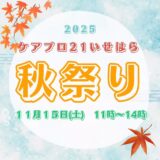 ⭐️ケアプロ21いせはら⭐️