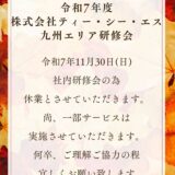 ⭐️ティーシーエス⭐️