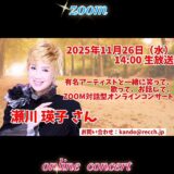 ☆zoom online concert☆