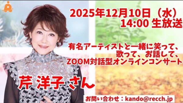 ☆zoom online concert☆