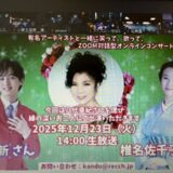 ☆zoom online concert☆