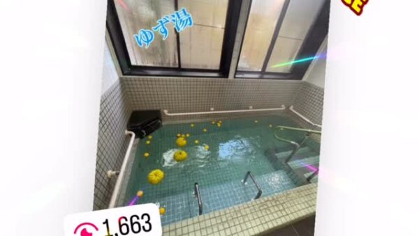 ☆冬至　ゆず湯☆