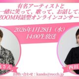 ☆zoom online concert☆