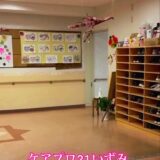 ☆ケアプロ21いずみ☆