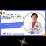 ☆zoom online concert☆