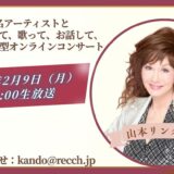 ☆zoom online concert☆