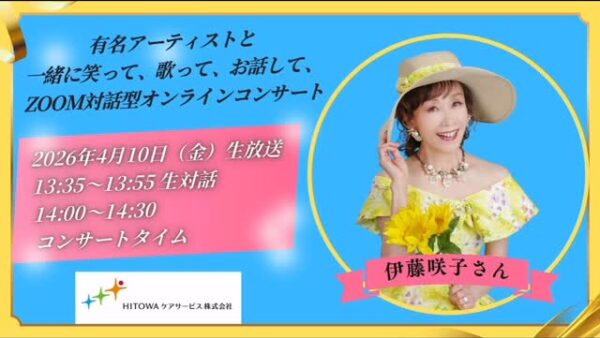 ☆zoom online concert☆