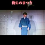 ☆zoom online concert☆