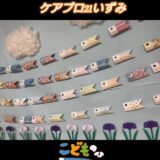 ☆ケアプロ21いずみ☆