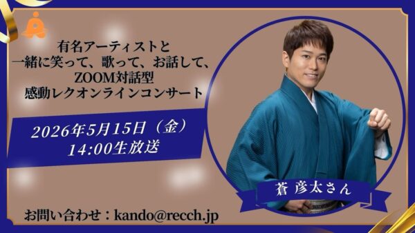 ☆zoom online concert☆