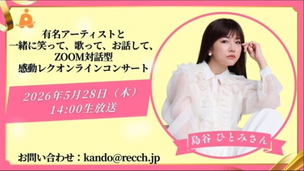 ☆zoom online concert☆