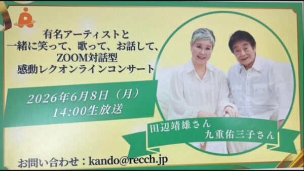 ☆zoom online concert☆