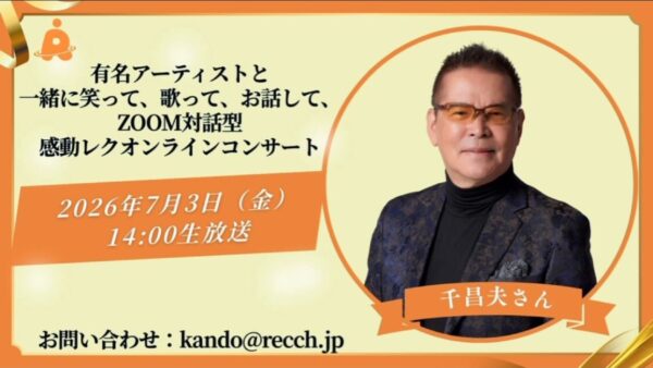 ☆zoom online concert☆