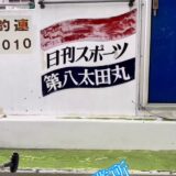 ☆平塚営業所☆