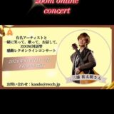☆zoom online concert☆