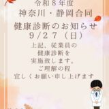 令和8年度