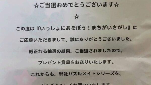 ☆当たりました〜☆